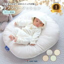 カバー単品【公式 楽天1位】ラブツリークッション 正規品 吐き戻し防止クッション Cカーブ ベビークッション 授乳クッション バウンサー ベビー枕 赤ちゃん 寝かしつけ 背中スイッチ 対策 抗菌綿 防水 洗える ベビーフォト