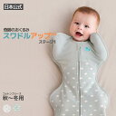 スワドル 公式 【楽天1位】スワドルアップ 出産祝い ギフト コットンフリース 秋冬用 正規品 新生児 寝返り前 室温18~22℃向け コットン生地タイプ LO...