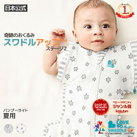 ★マラソン限定300円OFFクーポン配布中★スワドル 夏【公式 楽天1位】スワドルアップ...