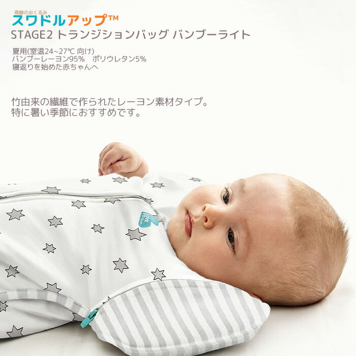 奇跡のおくるみ 日本正規代理店 モロー反射 夜泣き 出産祝いなど ネントレ 寝かしつけ ねんね対策 卒業後はスリーパーとしても スワドルアップ ステージ2トランジションバッグ バンブーライト 竹由来繊維レーヨン 寝返りを始めた赤ちゃんへ 手が出せる 24~27℃の室温向け ... 奇跡のおくるみ 日本正規代理店 モロー反射 夜泣き 出産祝いなど ネントレ 寝かしつけ ねんね対策 卒業後はスリーパーとしても スワドルアップ ステージ2トランジションバッグ バンブーライト 竹由来繊維レーヨン 寝返りを始めた赤ちゃんへ 手が出せる 24~27℃の室温向け ...