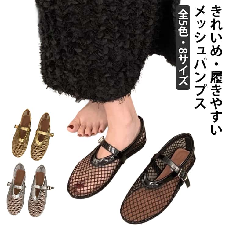 乐天商城 - サンダル メッシュ パンプス レディース ペタンコ 疲れにくい パンプス 夏コーデ メッシュ素材 サンダル シューズ サンダル フラット 可愛い バレエシューズ 透ける 柔らかい 歩きやすい 軽い 痛くない 大人 女性
