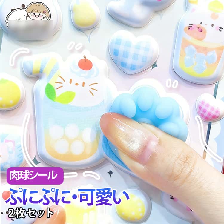 乐天商城 - ぷにぷにシール ぷくぷく もちもち 立体シール キャラクター 肉球シール おしりシール 女の子 ぷっくり ぷにぷに ぷにぷにシール 男の子 動物 2枚セット 肉球 シール 交換 シール帳 3D スマホケース ギフト 平成ファッション 可愛い ご褒美シール ギフト