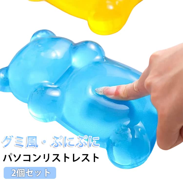乐天商城 - ジェル サポート クリスマス マウス ぷにぷに マウス 2個セット グミ風 リストレスト 手首疲労 姿勢改善 クマ キャンディー ストレス解消 可愛い 透明感 パッド 在宅勤務 ゲーム 在宅ワーク プレゼント 新生活 ギフト