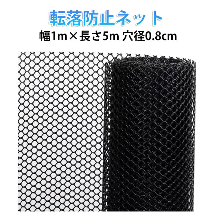 乐天商城 - 子供の転落 転落防止 1m×5m 転落防止 落下防止 ゲート 階段 丈夫 安全ネット 防護ネット 窓 ペット 簡単設置 子供の落下 ペット 吹き抜け ベランダ ネット ネット 対策 転落防止柵 結束バンド付 柵 網 黒 室内 屋外 幼稚園 猫脱走防止 網 簡単取り付け 防護 新居