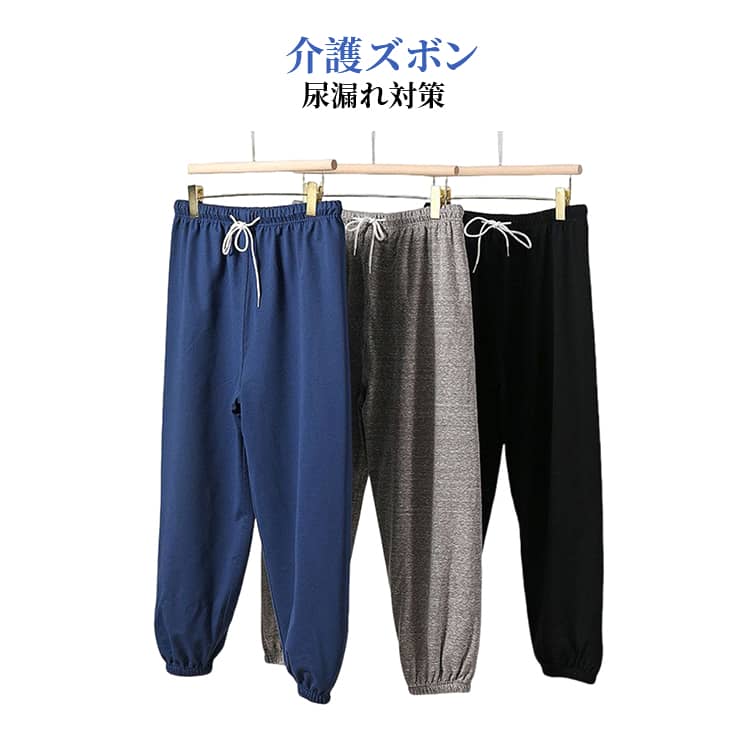 乐天商城 - 失禁パンツ 介護パンツ 尿漏れ対策 失禁パンツ 大人用 吸水 漏れにくい 三層構造 綿 男女兼用 高齢者 介護用品 入院準備 長ズボン 肌に優しい ウエストゴム 裾ゴム 介護用パジャマ 洗える 柔らか素材 就寝
