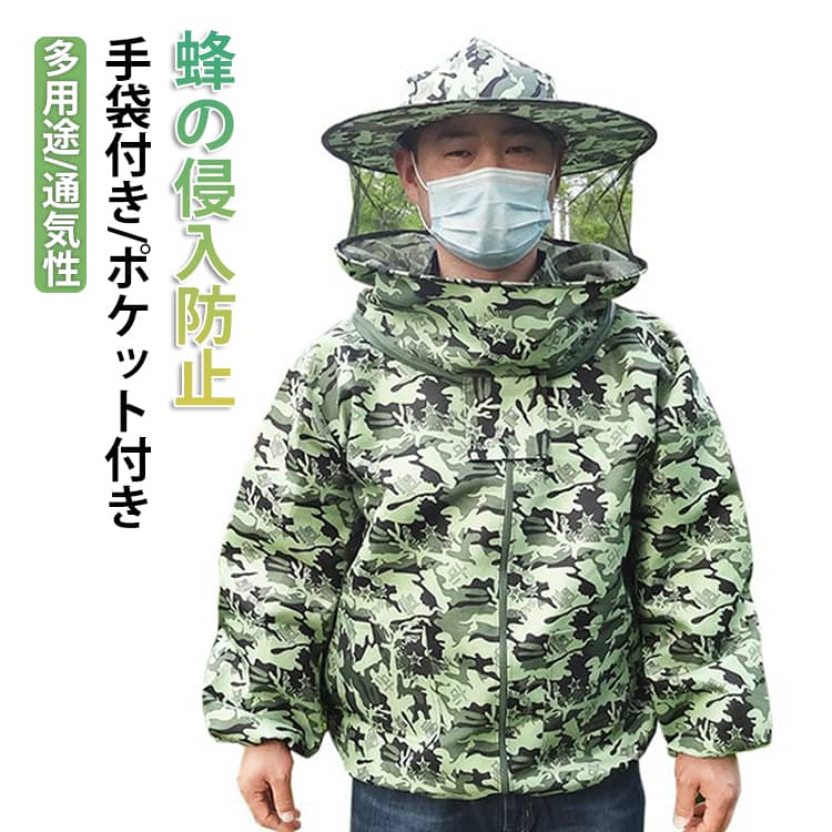 防護服 ミツバチ服 養蜂器具 ハチ防護服 養蜂 フェイスネット 伸縮性袖口 ジャケット ポケット付き 虫よけ 作業服 養蜂用 通気性 軽量 帽子つき 日よけ 安全 養蜂器具 農業 アウトドア 草刈り ガーデニング 蚊虫対策 農作業 蜂巣 害虫駆除 作業 養蜂用 造園業