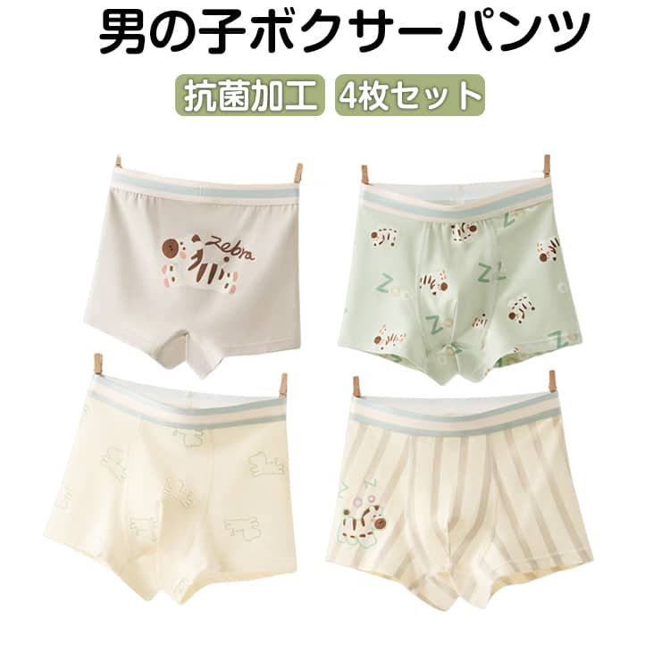 乐天商城 - キッズ 締め付けない 男の子 下着 ボクサーパンツ 4枚セット 男児 抗菌 綿素材 保育園 子供服 通気性抜群 可愛い 快適 柔らか素材 肌に優しい 通園 通学 幼児 小学生 ボクサーパンツ クマ柄 犬柄 100-160 ギフト