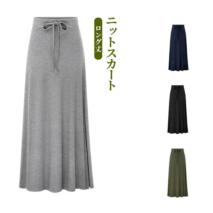 乐天商城 - 春 大きいサイズ ロング丈 レディース シンプル 冬 夏 秋 ミディ丈 Aライン 無地 伸縮性 美ライン スリット入り M-6XL ハイウエスト ニットスカート エレガント 大人 通勤 デイリーウェア 体型カバー 柔らか