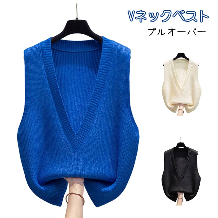 すっきりとしたVネックデザインで、顔まわりをシャープに見せる大人のニットベストです。柔らかく肌触りの良いニット素材で、快適な着心地を実現します。ゆったりとしたシルエットで体型をカバーしつつ、こなれ感のあるスタイルに仕上がります。シャツやカットソーとの重ね着がしやすく、春秋のレイヤードコーデに最適です。シンプルな無地デザインで、通勤や普段使いなど幅広いシーンに対応します。ブルー、ブラック、オフホワイトの定番カラー展開で、大人の着こなしにぴったりです。SからXLまでのサイズ展開で、自分に合ったフィット感を選べます。 サイズ S M L XL サイズについての説明 ※実寸法は商品によって若干の誤差がある場合がございます。 素材 ポリエステル 色 ブルー ブラック オフホワイト 備考 ●サイズ詳細等の測り方はスタッフ間で統一、徹底はしておりますが、実寸は商品によって若干の誤差(1cm〜3cm )がある場合がございますので、予めご了承ください。 ●商品の色は、撮影時の光や、お客様のモニターの色具合などにより、実際の商品と異なる場合がございます。あらかじめ、ご了承ください。 ●製品によっては、生地の特性上、洗濯時に縮む場合がございますので洗濯時はご注意下さいませ。 ▼色味の強い製品によっては他の衣類などに色移りする場合もございますので、速やかに（脱水、乾燥等）するようにお願いいたします。 ▼生地によっては摩擦や汗、雨などで濡れた時は、他の製品に移染する恐れがございますので、着用の際はご注意下さい。 ▼生地の特性上、やや匂いが強く感じられるものもございます。数日のご使用や陰干しなどで気になる匂いはほとんど感じられなくなります。
