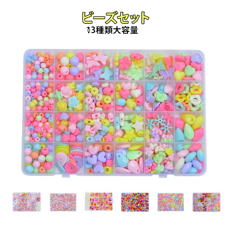 乐天商城 - ハンドメイド ビーズセット キッズ DIY おもちゃ カチューシャ 子供 ネックレス ビーズアクセサリー ビーズセット 手芸キット ブレスレット 女の子 ジュエリー 小学生 デコアクセサリー 誕生日 プレゼント