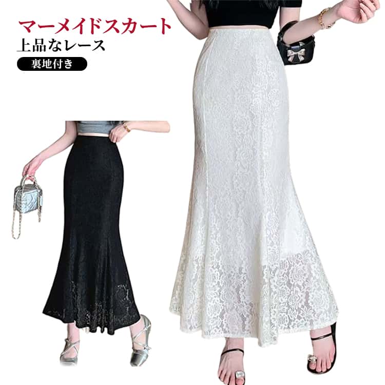 乐天商城 - レース 春夏 Aライン きれいめ レディース 裏地付き ハイウエスト フレアスカート エレガント ロングスカート マーメイドスカート レース フェミニン 韓国ファッション 通勤 カジュアル 大人可愛い