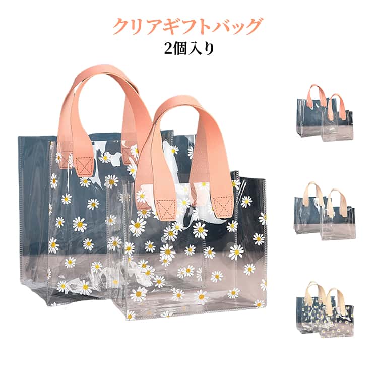 乐天商城 - 家庭用 2個入り 手提げ袋 透明 小物収納 ギフトバッグ ラッピング袋 ビニールバッグ 収納バッグ クリアバッグ エコバッグ 防水バッグ PVCバッグ 収納袋 かわいい おしゃれ シンプルバッグ カジュアル