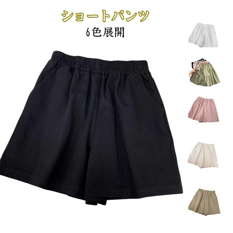 乐天商城 - 着痩せ レディース 6色展開 ウエストゴム ワイドパンツ ショートパンツ Aライン 短パン ゆったり 体型カバー 涼しい おしゃれ 夏 薄手 軽量 通気性 シンプル 無地 ショートパンツ 可愛い リラックス お出かけ 大人