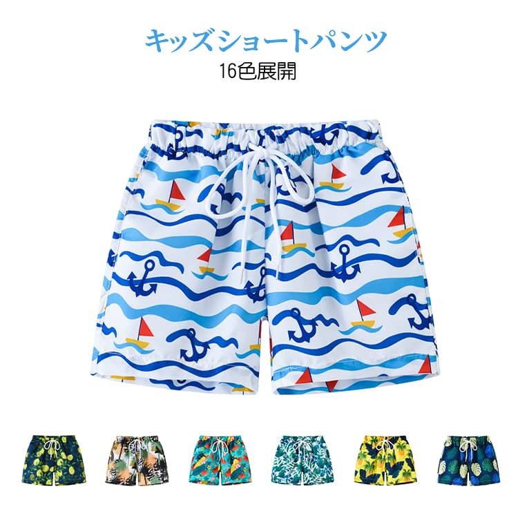 乐天商城 - キッズ サーフパンツ ズボン ハワイアン ウエストゴム ショートパンツ ビーチパンツ 水遊び スイム対応 リゾート 五分丈 ボトムス 夏用 薄手 16色展開 通気性 キッズ 旅行 男女兼用 おしゃれ カラフル ジュニア