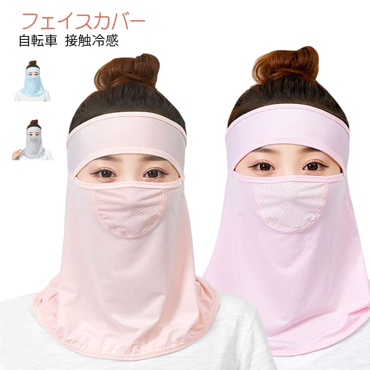 顔から首元までしっかりカバーできるフルフェイスタイプのUV対策マスク。接触冷感素材を使用し、暑い季節でもひんやり快適な着用感。通気性に優れた生地で蒸れにくく、長時間の使用でも快適。紫外線をしっかり遮断し、日焼け対策に最適。軽量でフィット感があり、運動時でもズレにくい設計。ランニングやサイクリング、散歩、ガーデニングなど幅広いシーンに対応。シンプルな無地デザインでどんなスタイルにも合わせやすい。 サイズ F サイズについての説明 ※実寸法は商品によって若干の誤差がある場合がございます。 素材 ナイロン 色 ピンク01 ブルー ピンク02 グレー 備考 ●サイズ詳細等の測り方はスタッフ間で統一、徹底はしておりますが、実寸は商品によって若干の誤差(1cm～3cm )がある場合がございますので、予めご了承ください。 ●製造ロットにより、細部形状の違いや、同色でも色味に多少の誤差が生じます。 ●パッケージは改良のため予告なく仕様を変更する場合があります。 ▼商品の色は、撮影時の光や、お客様のモニターの色具合などにより、実際の商品と異なる場合がございます。あらかじめ、ご了承ください。 ▼生地の特性上、やや匂いが強く感じられるものもございます。数日のご使用や陰干しなどで気になる匂いはほとんど感じられなくなります。 ▼同じ商品でも生産時期により形やサイズ、カラーに多少の誤差が生じる場合もございます。 ▼他店舗でも在庫を共有して販売をしている為、受注後欠品となる場合もございます。予め、ご了承お願い申し上げます。 ▼出荷前に全て検品を行っておりますが、万が一商品に不具合があった場合は、お問い合わせフォームまたはメールよりご連絡頂けます様お願い申し上げます。速やかに対応致しますのでご安心ください。