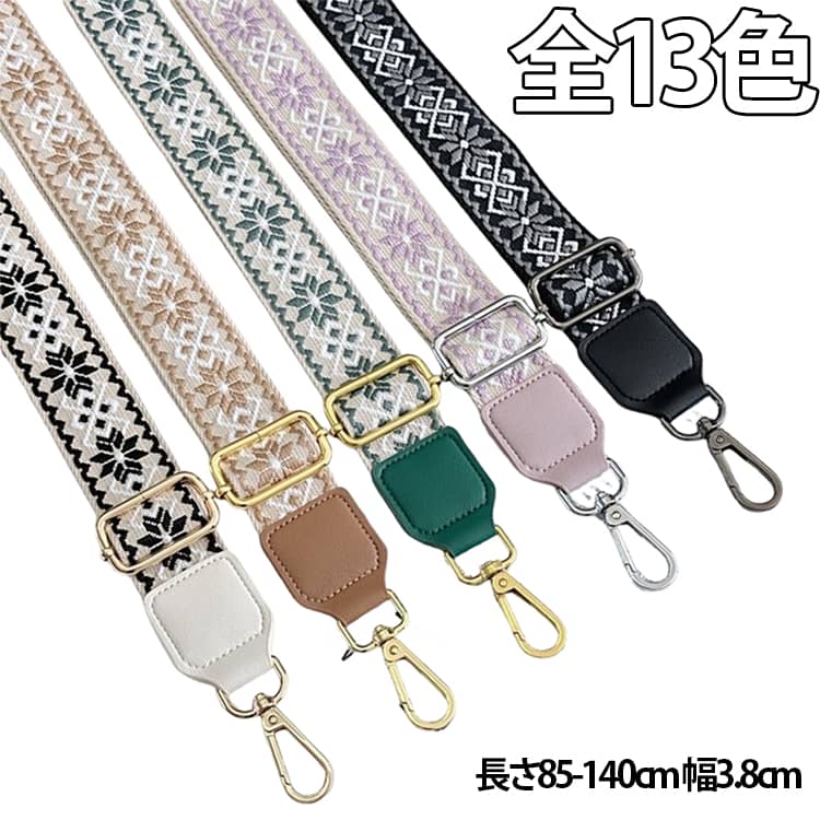 ショルダーストラップ 長さ85~140cm バッグ用 ショルダーストラップ ストラップ 刺繍 調節 スマホショルダー 幅広 選べる 太め 全13色 編み込み スマホストラップ スマホショルダー 単品 付け替え