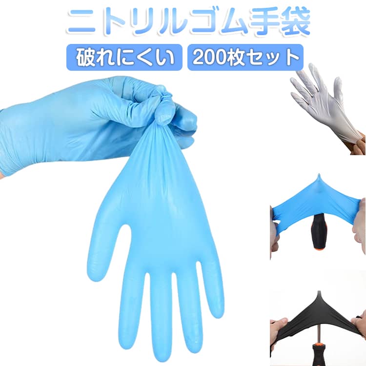 パウダーなしで手に優しい。パウダーアレルギーの方も安心して使用できるパウダーなしの手袋です。優れた伸縮性で疲れにくい。伸縮性に優れているため 長時間の作業でも疲れにくい。耐久性抜群で破れにくい。合成ゴムの手袋なので耐久性抜群! 耐突刺・耐油・耐薬品・耐静電性に優れています。様々なシーンで大活躍！消毒作業、清楚作業に！衛生管理、感染症対策に！細かい作業やお料理に！実験・検査などに！ サイズ S M L XL サイズについての説明 サイズ：掌幅：【S】＜8cm 【M】＜8～9cm 【L】＜9～10cm 【XL】＜10～11cm※画像の商品は光の照射や角度により、実物と色味が異なる場合がございます。また表示のサイズ感と実物は若干異なる場合もございますので、予めご了承ください。※サイズ感につきましては体型により異なりますので、予めご了承ください。※サイズ詳細等の測り方はスタッフ間で統一、徹底はしておりますが、実寸は商品によって若干の誤差がある場合がございますので、予めご了承ください。 素材 NBR 色 ブルー（200枚セット） ホワイト（200枚セット） ブラック（200枚セット） 備考 ●サイズ詳細等の測り方はスタッフ間で統一、徹底はしておりますが、実寸は商品によって若干の誤差(1cm～3cm )がある場合がございますので、予めご了承ください。 ●製造ロットにより、細部形状の違いや、同色でも色味に多少の誤差が生じます。 ●パッケージは改良のため予告なく仕様を変更する場合があります。 ▼商品の色は、撮影時の光や、お客様のモニターの色具合などにより、実際の商品と異なる場合がございます。あらかじめ、ご了承ください。 ▼生地の特性上、やや匂いが強く感じられるものもございます。数日のご使用や陰干しなどで気になる匂いはほとんど感じられなくなります。 ▼同じ商品でも生産時期により形やサイズ、カラーに多少の誤差が生じる場合もございます。 ▼他店舗でも在庫を共有して販売をしている為、受注後欠品となる場合もございます。予め、ご了承お願い申し上げます。 ▼出荷前に全て検品を行っておりますが、万が一商品に不具合があった場合は、お問い合わせフォームまたはメールよりご連絡頂けます様お願い申し上げます。速やかに対応致しますのでご安心ください。