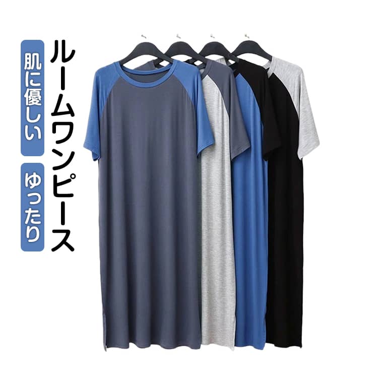 モダール素材を使用し、なめらかでやさしい肌触り。汗ばむ季節でもさらっと快適に過ごせます。ゆったりとしたシルエットで締め付け感がなく、リラックスタイムや就寝時にも最適な着心地。薄手で通気性に優れ、春夏シーズンにぴったり。軽量設計で長時間着てもストレスフリー。男女兼用デザインで、シンプルかつおしゃれな配色切り替え。年齢問わず幅広く着用可能。大きいサイズ展開で体型を問わず着やすい。父の日や祖父へのプレゼントとしてもおすすめ。ワンピースタイプで着脱が簡単。お風呂上がりやリラックスタイムに便利な一枚。 サイズ L XL 2XL 3XL サイズについての説明 ※実寸法は商品によって若干の誤差がある場合がございます。 素材 モダール 色 グレー ライトグレー ブラック ブルー 備考 ●サイズ詳細等の測り方はスタッフ間で統一、徹底はしておりますが、実寸は商品によって若干の誤差(1cm〜3cm )がある場合がございますので、予めご了承ください。 ●商品の色は、撮影時の光や、お客様のモニターの色具合などにより、実際の商品と異なる場合がございます。あらかじめ、ご了承ください。 ●製品によっては、生地の特性上、洗濯時に縮む場合がございますので洗濯時はご注意下さいませ。 ▼色味の強い製品によっては他の衣類などに色移りする場合もございますので、速やかに（脱水、乾燥等）するようにお願いいたします。 ▼生地によっては摩擦や汗、雨などで濡れた時は、他の製品に移染する恐れがございますので、着用の際はご注意下さい。 ▼生地の特性上、やや匂いが強く感じられるものもございます。数日のご使用や陰干しなどで気になる匂いはほとんど感じられなくなります。