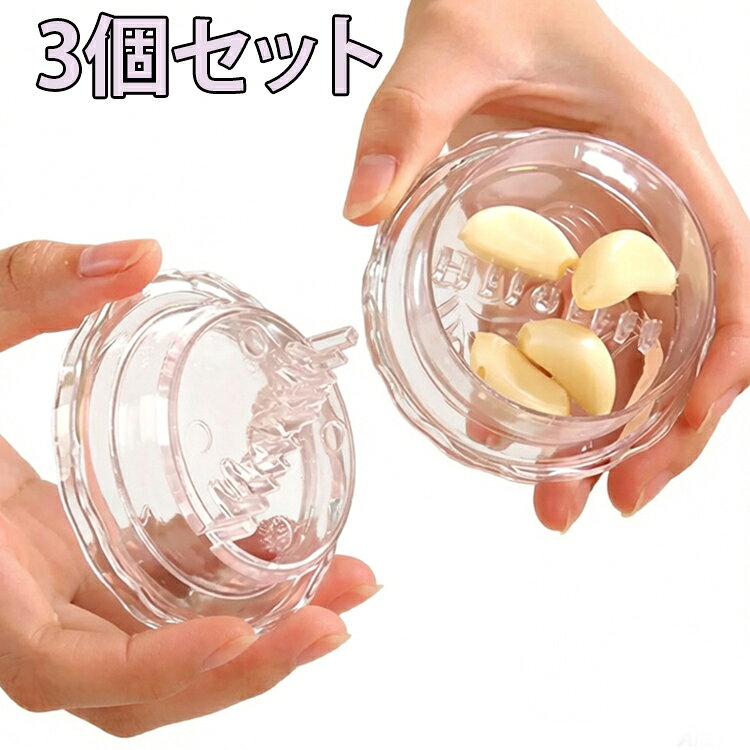 【3個セット】【回転式 にんにくおろし器 3個セット】回転式で軽い力でにんにくをみじん切りに！にんにくはもちろん、しょうが・ナッツ・ハーブ・ごまなど、様々な食材の処理に大活躍。使い方は簡単、にんにくを入れて回すだけで細かく砕けます。食洗機対応なので、使った後のお手入れもラクちん。3個セットなので、キッチンに1つ、キャンプに1つ、実家に1つと、複数持っていても便利です。離乳食や介護食の準備にも最適。毎日の料理をもっと楽しく、もっと簡単に。 サイズ 在庫 サイズについての説明 サイズ：小サイズ：約7.4×3.8cm大サイズ：約7.7×4.1cm※画像の商品は光の照射や角度により、実物と色味が異なる場合がございます。また表示のサイズ感と実物は若干異なる場合もございますので、予めご了承ください。※サイズ詳細等の測り方はスタッフ間で統一、徹底はしておりますが、実寸は商品によって若干の誤差がある場合がございますので、予めご了承ください。※通常のサイズ基準ではなく、身長と体重を参考にお選びください。 素材 ABS 色 大3個セット 小3個セット 備考 ●サイズ詳細等の測り方はスタッフ間で統一、徹底はしておりますが、実寸は商品によって若干の誤差(1cm～3cm )がある場合がございますので、予めご了承ください。 ●製造ロットにより、細部形状の違いや、同色でも色味に多少の誤差が生じます。 ●パッケージは改良のため予告なく仕様を変更する場合があります。 ▼商品の色は、撮影時の光や、お客様のモニターの色具合などにより、実際の商品と異なる場合がございます。あらかじめ、ご了承ください。 ▼生地の特性上、やや匂いが強く感じられるものもございます。数日のご使用や陰干しなどで気になる匂いはほとんど感じられなくなります。 ▼同じ商品でも生産時期により形やサイズ、カラーに多少の誤差が生じる場合もございます。 ▼他店舗でも在庫を共有して販売をしている為、受注後欠品となる場合もございます。予め、ご了承お願い申し上げます。 ▼出荷前に全て検品を行っておりますが、万が一商品に不具合があった場合は、お問い合わせフォームまたはメールよりご連絡頂けます様お願い申し上げます。速やかに対応致しますのでご安心ください。