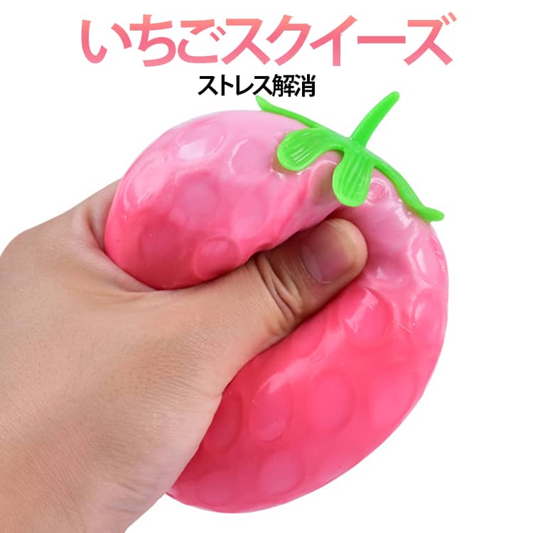 握る 低反発 いちごスクイーズ 女の子 玩具 リアルフルーツ 男の子 フルーツ 減圧玩具 キッズ ストレス解消グッズ 大人 癒しグッズ かわいい プレゼント プチギフト 可愛い リラックス インテリア 人気
