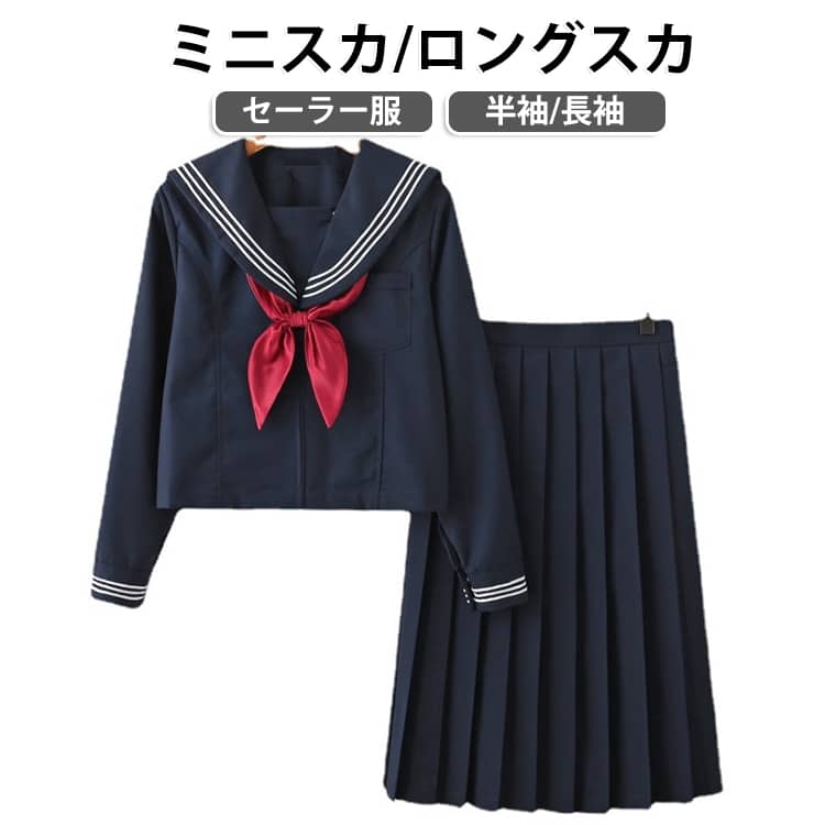 正統派セーラー服のJK制服セットです。紺色の三本ラインが特徴的な学院風デザイン。夏にぴったりの半袖タイプ。スカート付きのセットでコーディネート不要。学生やコスプレに最適。かわいいデザインで女子に人気です。 サイズ S M L XL 2XL 3XL 4XL 5XL サイズについての説明 サイズ：写真通り※画像の商品は光の照射や角度により、実物と色味が異なる場合がございます。また表示のサイズ感と実物は若干異なる場合もございますので、予めご了承ください。※サイズ感につきましては体型により異なりますので、予めご了承ください。※サイズ詳細等の測り方はスタッフ間で統一、徹底はしておりますが、実寸は商品によって若干の誤差がある場合がございますので、予めご了承ください。※通常のサイズ基準ではなく、身長と体重を参考にお選びください。 素材 ポリエステル 色 半袖トップス＋ミニスカ＋リボン 長袖トップス＋ミニスカ＋リボン 半袖トップス＋ミドルスカ＋リボン 長袖トップス＋ミドルスカ＋リボン 半袖トップス＋ロングスカ＋リボン 長袖トップス＋ロングスカ＋リボン 備考 ●サイズ詳細等の測り方はスタッフ間で統一、徹底はしておりますが、実寸は商品によって若干の誤差(1cm〜3cm )がある場合がございますので、予めご了承ください。 ●商品の色は、撮影時の光や、お客様のモニターの色具合などにより、実際の商品と異なる場合がございます。あらかじめ、ご了承ください。 ●製品によっては、生地の特性上、洗濯時に縮む場合がございますので洗濯時はご注意下さいませ。 ▼色味の強い製品によっては他の衣類などに色移りする場合もございますので、速やかに（脱水、乾燥等）するようにお願いいたします。 ▼生地によっては摩擦や汗、雨などで濡れた時は、他の製品に移染する恐れがございますので、着用の際はご注意下さい。 ▼生地の特性上、やや匂いが強く感じられるものもございます。数日のご使用や陰干しなどで気になる匂いはほとんど感じられなくなります。