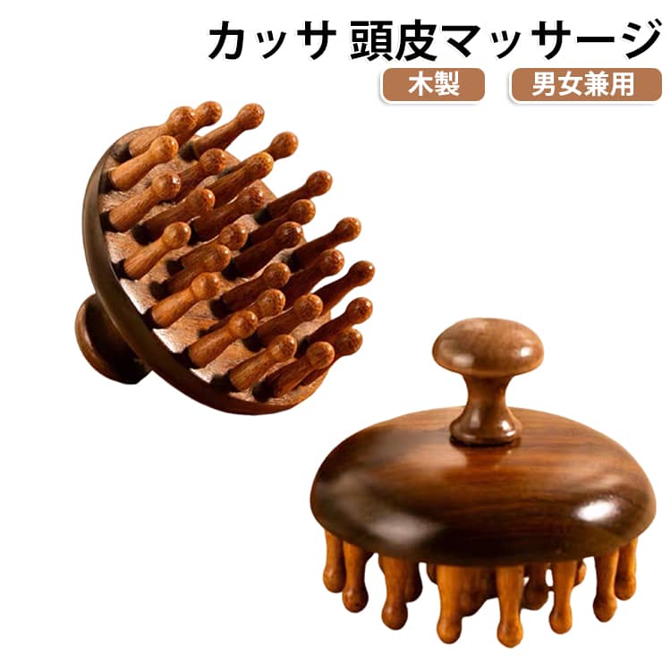 天然木を使用したこのスカルプマッサージブラシは、頭皮ケアを日々のルーチンに取り入れ、健康的な髪とリラックス効果を実現します。毎日の使用で血行を促進し、頭皮の健康を改善。髪の成長をサポートし、ストレス解消にもつながります。どこでも手軽に使用できるコンパクトなデザイン。自宅だけでなく、オフィスや旅行先でも便利に使えます。シンプルで洗練されたデザインが、インテリアに自然に溶け込み、使っていない時でも美しいアクセサリーとして飾れます。【使用方法】ブラシを頭皮に軽く当て、円を描くように優しくマッサージします。頭皮全体にまんべんなく刺激を与え、リラックス感を実感します。軽く押しながら、髪の毛を優しく整えることができます。【おすすめポイント】リラックス＆ストレス解消: 頭皮を優しく刺激し、肩こりや頭痛の軽減を助けます。リラックスできる時間を作りたい方に最適。髪の健康サポート: 頭皮のが、髪の毛の成長や質の向上に繋がります。育毛や髪質改善に最適なアイテム。【対象】頭皮ケアやリラクゼーションを求める方髪の健康を気にする方、育毛や髪質改善を目指している方高品質でナチュラルなアイテムを好む方日々のストレスを解消したい方 サイズ F サイズについての説明 サイズ：F 素材 木 色 ブラック 備考 ●サイズ詳細等の測り方はスタッフ間で統一、徹底はしておりますが、実寸は商品によって若干の誤差(1cm～3cm )がある場合がございますので、予めご了承ください。 ●製造ロットにより、細部形状の違いや、同色でも色味に多少の誤差が生じます。 ●パッケージは改良のため予告なく仕様を変更する場合があります。 ▼商品の色は、撮影時の光や、お客様のモニターの色具合などにより、実際の商品と異なる場合がございます。あらかじめ、ご了承ください。 ▼生地の特性上、やや匂いが強く感じられるものもございます。数日のご使用や陰干しなどで気になる匂いはほとんど感じられなくなります。 ▼同じ商品でも生産時期により形やサイズ、カラーに多少の誤差が生じる場合もございます。 ▼他店舗でも在庫を共有して販売をしている為、受注後欠品となる場合もございます。予め、ご了承お願い申し上げます。 ▼出荷前に全て検品を行っておりますが、万が一商品に不具合があった場合は、お問い合わせフォームまたはメールよりご連絡頂けます様お願い申し上げます。速やかに対応致しますのでご安心ください。
