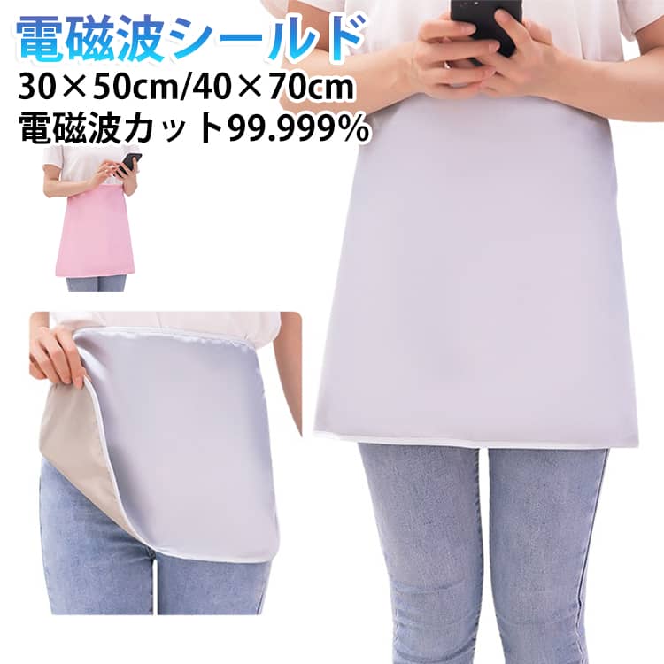 電磁波カット99.999％ ウェア 電磁波カット 電磁波シールド 妊婦エプロン 電磁波防止ブランケット 電磁波対策ウェア 日常電磁波対策 電磁波被害 マタニティエプロン 電磁波カット 電磁波防止エプロン 軽量