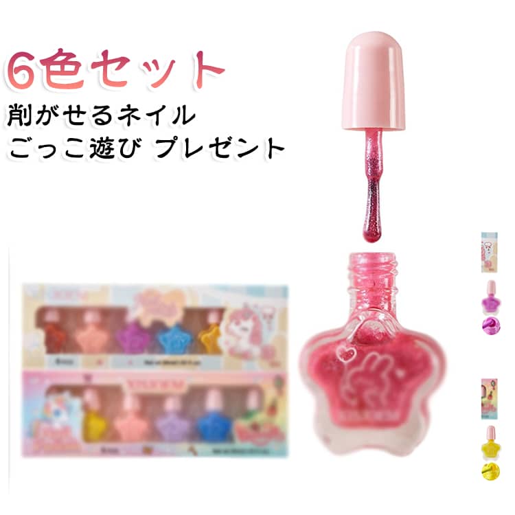 女の子のごっこ遊びにぴったりな、子供用マニキュア6色セットです。削るだけで簡単に落とせる水性タイプだから、お肌にも優しく安心してお使いいただけます。カラフルな6色でお化粧ごっこやネイル遊びがいっそう楽しくなります。誕生日やクリスマスのプレゼントとしても人気のキッズコスメです。女の子の夢を膨らませる、かわいいメイクセットです。 サイズ 6色 サイズについての説明 サイズ：F※画像の商品は光の照射や角度により、実物と色味が異なる場合がございます。また表示のサイズ感と実物は若干異なる場合もございますので、予めご了承ください。※サイズ詳細等の測り方はスタッフ間で統一、徹底はしておりますが、実寸は商品によって若干の誤差がある場合がございますので、予めご了承ください。 素材 その他 色 セット01 セット02 備考 ●サイズ詳細等の測り方はスタッフ間で統一、徹底はしておりますが、実寸は商品によって若干の誤差(1cm～3cm )がある場合がございますので、予めご了承ください。 ●製造ロットにより、細部形状の違いや、同色でも色味に多少の誤差が生じます。 ●パッケージは改良のため予告なく仕様を変更する場合があります。 ▼商品の色は、撮影時の光や、お客様のモニターの色具合などにより、実際の商品と異なる場合がございます。あらかじめ、ご了承ください。 ▼生地の特性上、やや匂いが強く感じられるものもございます。数日のご使用や陰干しなどで気になる匂いはほとんど感じられなくなります。 ▼同じ商品でも生産時期により形やサイズ、カラーに多少の誤差が生じる場合もございます。 ▼他店舗でも在庫を共有して販売をしている為、受注後欠品となる場合もございます。予め、ご了承お願い申し上げます。 ▼出荷前に全て検品を行っておりますが、万が一商品に不具合があった場合は、お問い合わせフォームまたはメールよりご連絡頂けます様お願い申し上げます。速やかに対応致しますのでご安心ください。