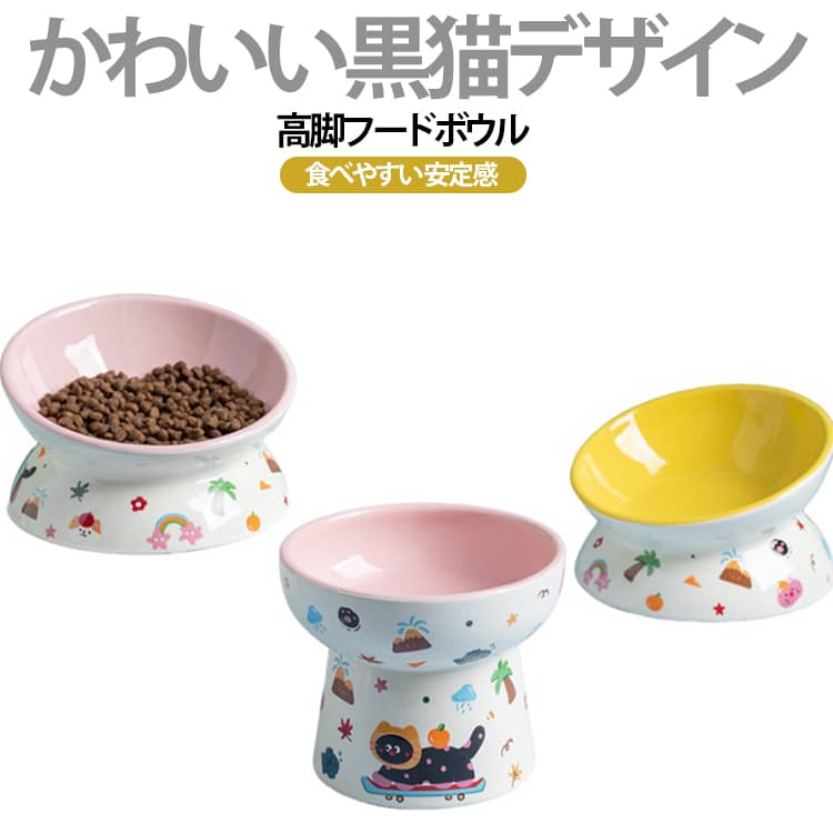 水入れ 高脚 フードボウル 陶器 ボウル 食器台 猫 食器 ボウル フードボウル 食べやすい 斜め 水飲み 高さ エサ皿 猫用 ペットボウル フードボウル 犬 猫 ごはん皿 えさ 台 おしゃれ 洗いやすい ネコ 小型犬 負担軽減