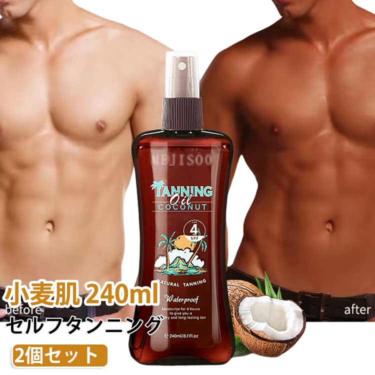 ハワイ 【2個セット】 サンドフリー セルフタンニング 日焼けしたい 肌に潤い 低刺激 サンオイルセルフタンニングローション 焼かずに、塗るだけ！ 日焼け用 持ち運び便利 【2個セット】 日焼け肌 サンオイル ローション メンズ レディース 容量240ml