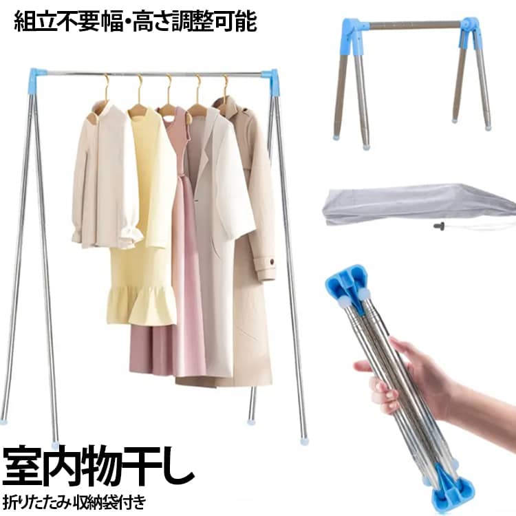 【超コンパクト収納】使わない時は幅約34cmまで折りたたみ可能。棚のすき間やちょっとした空間にも収納でき、場所を取りません。【サビに強いステンレス素材】丈夫でサビに強いステンレス製。室内はもちろん、屋外やアウトドアでも安心して使用できます。【安定感アップのすべり止め付き】脚先にはすべり止めキャップを装備。床へのキズを防ぎながら、安定感もしっかり確保します。【縦・横に伸縮自在】縦にも横にも自由に伸縮可能。設置場所に合わせてサイズ調整でき、省スペースでも使いやすい設計です。【便利な収納袋付き】使用後は収納袋にサッと収納。脚の汚れを気にせず片付けられ、持ち運び時も広がりません。キャンプやアウトドア・旅行、出張、ゲストハウス、寮・小さなお子様がいるご家庭・室内干し、サブの物干しとしてさまざまなシーンで活躍。 サイズ (幅36－78cm)×(高38－140cm) サイズについての説明 (幅36－78cm)×(高38－140cm) 素材 ABS ステンレス 色 ブルー パープル ブラック ホワイト イエロー ブラウン グリーン オレンジ ピンク 備考 ●サイズ詳細等の測り方はスタッフ間で統一、徹底はしておりますが、実寸は商品によって若干の誤差(1cm～3cm )がある場合がございますので、予めご了承ください。 ●製造ロットにより、細部形状の違いや、同色でも色味に多少の誤差が生じます。 ●パッケージは改良のため予告なく仕様を変更する場合があります。 ▼商品の色は、撮影時の光や、お客様のモニターの色具合などにより、実際の商品と異なる場合がございます。あらかじめ、ご了承ください。 ▼生地の特性上、やや匂いが強く感じられるものもございます。数日のご使用や陰干しなどで気になる匂いはほとんど感じられなくなります。 ▼同じ商品でも生産時期により形やサイズ、カラーに多少の誤差が生じる場合もございます。 ▼他店舗でも在庫を共有して販売をしている為、受注後欠品となる場合もございます。予め、ご了承お願い申し上げます。 ▼出荷前に全て検品を行っておりますが、万が一商品に不具合があった場合は、お問い合わせフォームまたはメールよりご連絡頂けます様お願い申し上げます。速やかに対応致しますのでご安心ください。