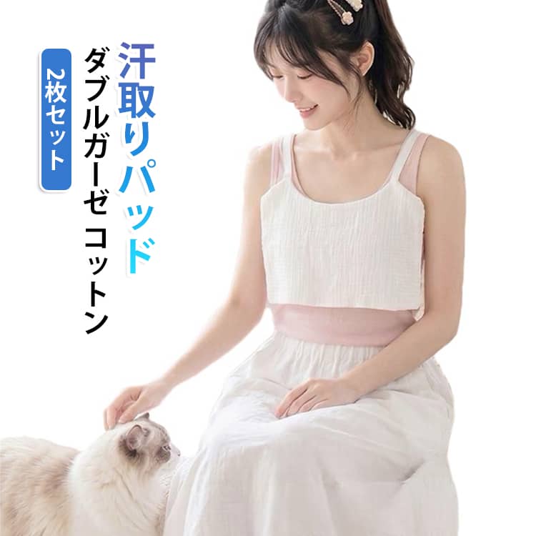 妊婦 産後 汗取りパッド 大人用 レディース 汗取りインナー 【2枚セット】 汗じみ対策 ダブルガーゼ コットン 汗取りシート 汗取りガーゼ メンズ 吸汗パッド スポーツ 汗対策 【2枚セット】 通気性 速乾 洗濯OK 繰り返し インナー