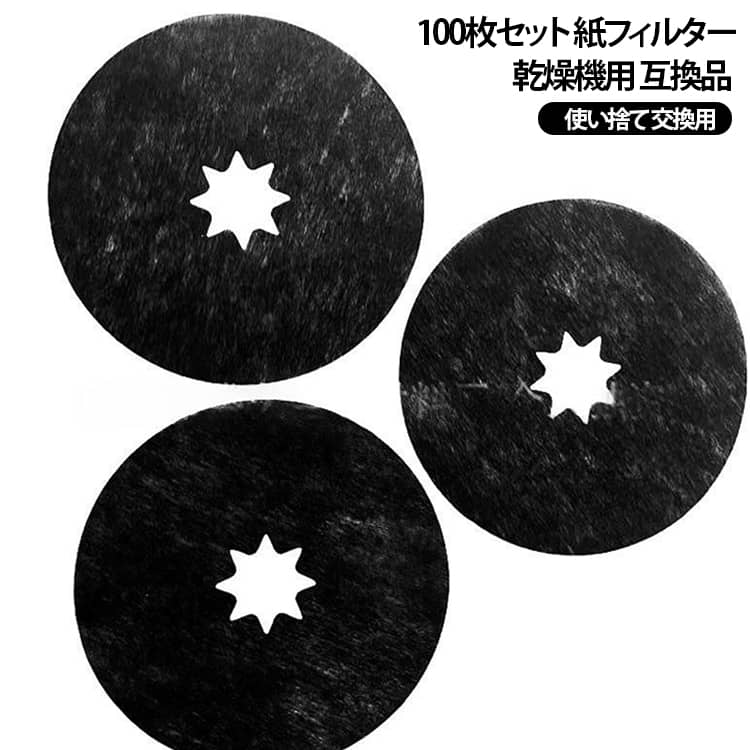 パナソニック乾燥機用フィルター 【100枚セット】 衣類乾燥機用 【100枚セット】 紙フィルター 使い捨て紙フィルター 使い捨てタイプ NH-D503 NH-D603 ANH3V 消耗品 乾燥機 ホコリ 省エネ 交換用