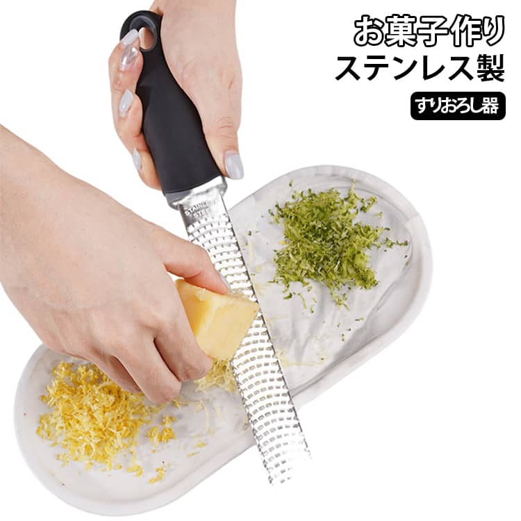 スタイリッシュなデザインが際立つチーズグレーターがございます。高品質のステンレス鋼製の刃が使用されており、錆びにくく、長期間切れ味が持続します。これにより、食材を細かくふわふわにおろすことができます。チーズやレモンはもちろん、繊維質が多い食材にも対応し、また、チョコレートをパウダー状にしてお菓子作りにも活躍します。まさにオールマイティなアイテムです。 サイズ 32.5*3.5*3.2CM サイズについての説明 32.5*3.5*3.2CM　※サイズ表の実寸法は商品によって1-2cm程度の誤差がある場合がございます。　 素材 ステンレス　PP TPR 色 レッド ブラック イエロー グリーン 備考 ●サイズ詳細等の測り方はスタッフ間で統一、徹底はしておりますが、実寸は商品によって若干の誤差(1cm～3cm )がある場合がございますので、予めご了承ください。 ●製造ロットにより、細部形状の違いや、同色でも色味に多少の誤差が生じます。 ●パッケージは改良のため予告なく仕様を変更する場合があります。 ▼商品の色は、撮影時の光や、お客様のモニターの色具合などにより、実際の商品と異なる場合がございます。あらかじめ、ご了承ください。 ▼生地の特性上、やや匂いが強く感じられるものもございます。数日のご使用や陰干しなどで気になる匂いはほとんど感じられなくなります。 ▼同じ商品でも生産時期により形やサイズ、カラーに多少の誤差が生じる場合もございます。 ▼他店舗でも在庫を共有して販売をしている為、受注後欠品となる場合もございます。予め、ご了承お願い申し上げます。 ▼出荷前に全て検品を行っておりますが、万が一商品に不具合があった場合は、お問い合わせフォームまたはメールよりご連絡頂けます様お願い申し上げます。速やかに対応致しますのでご安心ください。