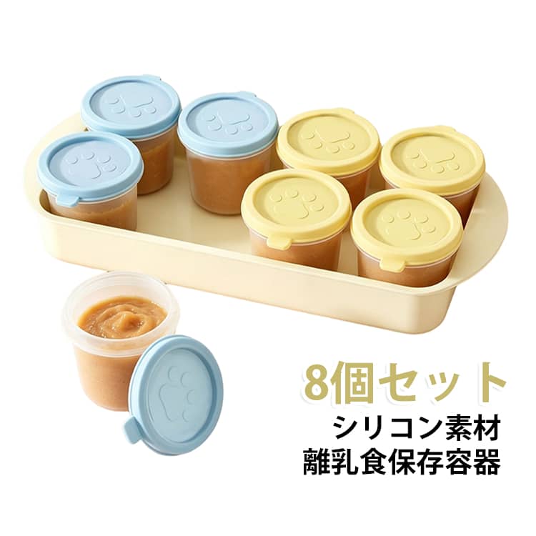 調理・保存・うつわとして活躍する、フタ付きのシリコンボウルセット。マイナス20℃から200℃まで対応可能なシリコン素材のため、冷凍・冷蔵保存はもちろん、電子レンジでの調理や温め、食洗器のご使用や煮沸消毒もOK。密封力にも優れており、メモリが刻まれているため、ベビーフードの調理や持ち運びにもおすすめです。調理器具として、保存容器として、食器として、携帯容器として◎。様々なシーンでデザイン性と機能性に優れたボウルを活躍させてください。 サイズ 8個＋トレー サイズについての説明 4.2*6.2CM/トレー：23.5*11.5*3.4CM　※-20～200℃対応　※サイズ表の実寸法は商品によって1-2cm程度の誤差がある場合がございます。 素材 シリコン　PP(トレー) 色 写真色 備考 ●サイズ詳細等の測り方はスタッフ間で統一、徹底はしておりますが、実寸は商品によって若干の誤差(1cm～3cm )がある場合がございますので、予めご了承ください。 ●製造ロットにより、細部形状の違いや、同色でも色味に多少の誤差が生じます。 ●パッケージは改良のため予告なく仕様を変更する場合があります。 ▼商品の色は、撮影時の光や、お客様のモニターの色具合などにより、実際の商品と異なる場合がございます。あらかじめ、ご了承ください。 ▼生地の特性上、やや匂いが強く感じられるものもございます。数日のご使用や陰干しなどで気になる匂いはほとんど感じられなくなります。 ▼同じ商品でも生産時期により形やサイズ、カラーに多少の誤差が生じる場合もございます。 ▼他店舗でも在庫を共有して販売をしている為、受注後欠品となる場合もございます。予め、ご了承お願い申し上げます。 ▼出荷前に全て検品を行っておりますが、万が一商品に不具合があった場合は、お問い合わせフォームまたはメールよりご連絡頂けます様お願い申し上げます。速やかに対応致しますのでご安心ください。