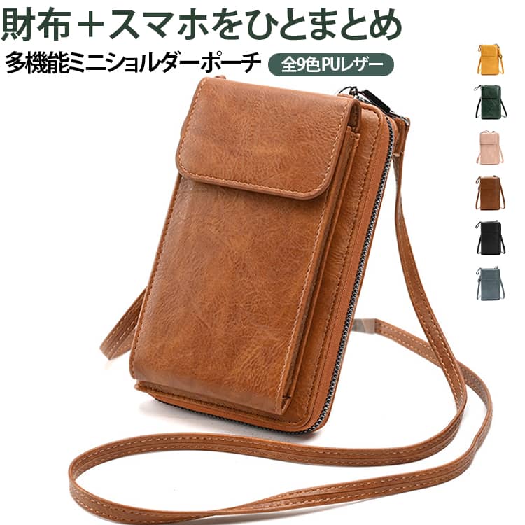 財布 PU スマホ ショルダーバッグ アウトドア ショルダー 斜め掛け 軽い 肩掛け おしゃれ スマホポーチ 革 メンズ レザー スマホポシェット スマホバッグ レディース 縦型 android iphone 小物入れ