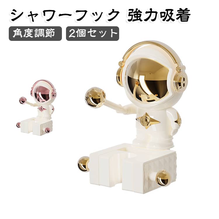 吸盤 バスグッズ 角度調節 シャワー用パーツ 簡単 2個セット 強力吸着 穴あけ不要 シャワーホルダー 交換 バスルーム シャワーフック バスルームシャワーフック シャワーフック 吸盤フック 取り外し