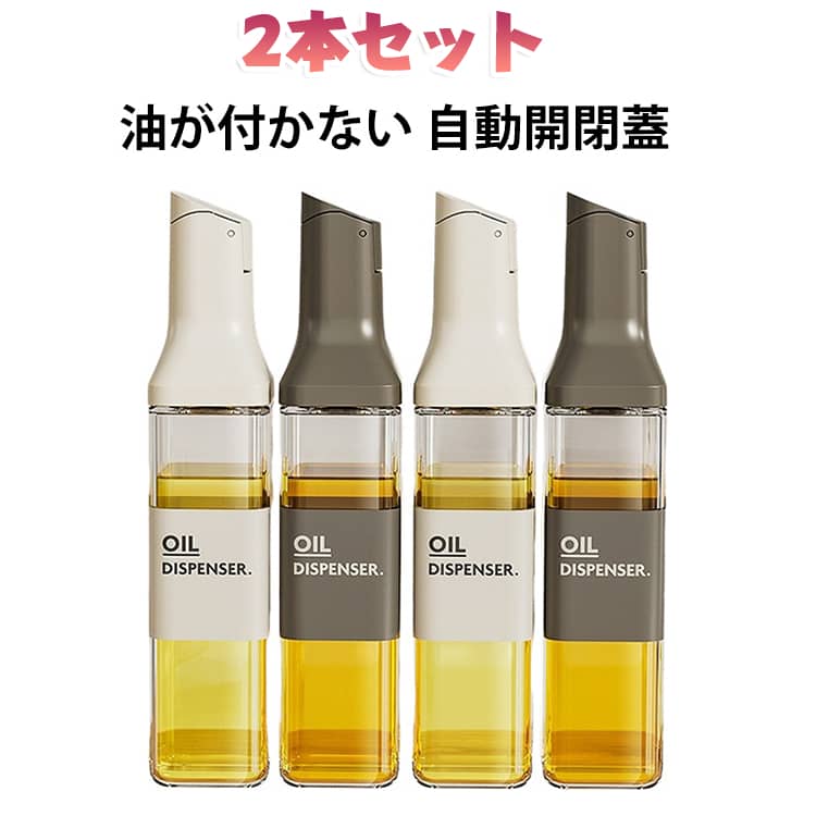 オイルボトル 漏れ防止 ガラス 液漏れしない 500ml 醤油差し 醤油ボトル 調味料ボトル 液漏れしない ドレッシングボトル 自動開閉 オイルポット オイル差し 液だれ防止 油さし キッチン 飲食店 2本セット スタイリッシュ 片手 オイルボトル ガラス