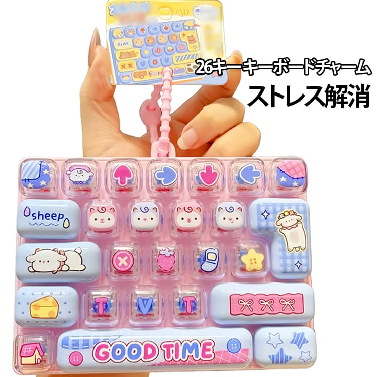 カチカチ押してストレス解消！みんなが夢中になる人気アイテム♪本物のキーボードのような押し心地。押すたびに心地よい「カチカチ」音が楽しめる、ストレス解消にぴったりのキーボードキーホルダーです。イベント景品やプレゼントにもおすすめ！商品特徴 ■クセになる押し心地リアルなキーボードのようなクリック感で、何度でも押したくなる楽しさ。仕事や勉強の合間、待ち時間など、気分転換やリフレッシュにぴったりです。■押すだけでストレス発散カチカチとした心地よいクリック音と指先の感触がクセになる♪お子さまから大人まで、気軽に楽しめる人気のストレス解消グッズです。■便利なキーホルダータイプバッグやランドセル、リュック、鍵などに簡単に取り付け可能。いつでもどこでも持ち歩けます。■選べる2個セット家族やお友達とのシェアはもちろん、イベントや販促品としてもおすすめです。 サイズ F サイズについての説明 F 素材 ABS 色 01 02 03 04 05 06 07 08 備考 ●サイズ詳細等の測り方はスタッフ間で統一、徹底はしておりますが、実寸は商品によって若干の誤差(1cm～3cm )がある場合がございますので、予めご了承ください。 ●製造ロットにより、細部形状の違いや、同色でも色味に多少の誤差が生じます。 ●パッケージは改良のため予告なく仕様を変更する場合があります。 ▼商品の色は、撮影時の光や、お客様のモニターの色具合などにより、実際の商品と異なる場合がございます。あらかじめ、ご了承ください。 ▼生地の特性上、やや匂いが強く感じられるものもございます。数日のご使用や陰干しなどで気になる匂いはほとんど感じられなくなります。 ▼同じ商品でも生産時期により形やサイズ、カラーに多少の誤差が生じる場合もございます。 ▼他店舗でも在庫を共有して販売をしている為、受注後欠品となる場合もございます。予め、ご了承お願い申し上げます。 ▼出荷前に全て検品を行っておりますが、万が一商品に不具合があった場合は、お問い合わせフォームまたはメールよりご連絡頂けます様お願い申し上げます。速やかに対応致しますのでご安心ください。