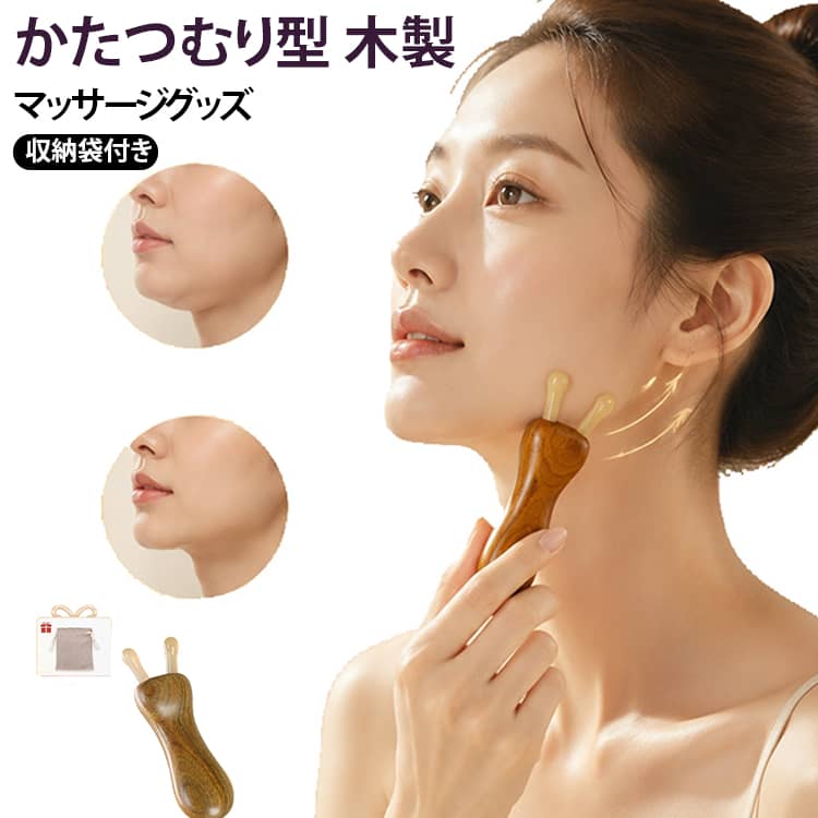 ツボ押し ナメクジ カタツムリカッサ なめくじ かたつむり かっさ棒 木製 リンパマッサージ 母の日 脚 つぼ押し カタツムリカッサ 手 かっさプレート 頭 腕 足 リンパ 頭皮マッサージ 足裏 コンパクト 携帯用 持ち運び 収納袋付き 自宅 オフィス