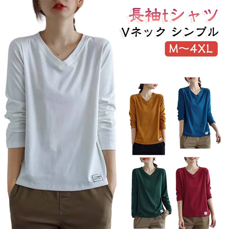 Vネック レディース 長袖tシャツ シンプル カジュアル トップス トップス おしゃれ ティシャツ Tシャツ 春秋 長袖tシャツ 長袖 Vネック ロンT 無地 シンプル カットソー 重ね着 秋 秋服 大きいサイズ lovewing-10013890 LOVE WING パッケージ画像