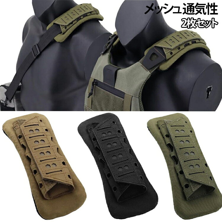 【2枚セット】アウトドアやトレッキングに最適なタクティカルショルダーパッドです。メッシュ素材で通気性が良く、長時間の使用でも快適。ショックを吸収し、肩への負担を軽減します。滑り止め加工でズレにくい。2枚セットでお得です。 サイズ 黒 キャメル カーキ 迷彩 サイズについての説明 サイズ：20×10×3cm/108g※画像の商品は光の照射や角度により、実物と色味が異なる場合がございます。また表示のサイズ感と実物は若干異なる場合もございますので、予めご了承ください。※サイズ感につきましては体型により異なりますので、予めご了承ください。※サイズ詳細等の測り方はスタッフ間で統一、徹底はしておりますが、実寸は商品によって若干の誤差がある場合がございますので、予めご了承ください。※通常のサイズ基準ではなく、身長と体重を参考にお選びください。 素材 ナイロン、ポリエステル 色 黒 キャメル カーキ 迷彩 備考 ●サイズ詳細等の測り方はスタッフ間で統一、徹底はしておりますが、実寸は商品によって若干の誤差(1cm～3cm )がある場合がございますので、予めご了承ください。 ●製造ロットにより、細部形状の違いや、同色でも色味に多少の誤差が生じます。 ●パッケージは改良のため予告なく仕様を変更する場合があります。 ▼商品の色は、撮影時の光や、お客様のモニターの色具合などにより、実際の商品と異なる場合がございます。あらかじめ、ご了承ください。 ▼生地の特性上、やや匂いが強く感じられるものもございます。数日のご使用や陰干しなどで気になる匂いはほとんど感じられなくなります。 ▼同じ商品でも生産時期により形やサイズ、カラーに多少の誤差が生じる場合もございます。 ▼他店舗でも在庫を共有して販売をしている為、受注後欠品となる場合もございます。予め、ご了承お願い申し上げます。 ▼出荷前に全て検品を行っておりますが、万が一商品に不具合があった場合は、お問い合わせフォームまたはメールよりご連絡頂けます様お願い申し上げます。速やかに対応致しますのでご安心ください。