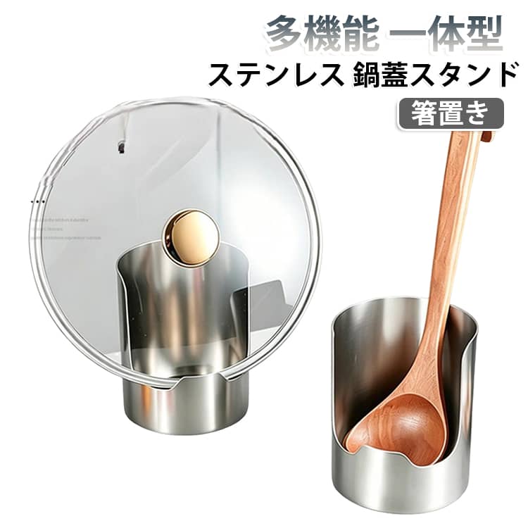 多機能 一体型 お玉スタンド 鍋ふたラックスタンド 箸置き コンパクト ステンレス 省スペース 鍋蓋スタンド 菜箸スタンド フライ返しスタンド キッチン収納 調理台整理 台所用品
