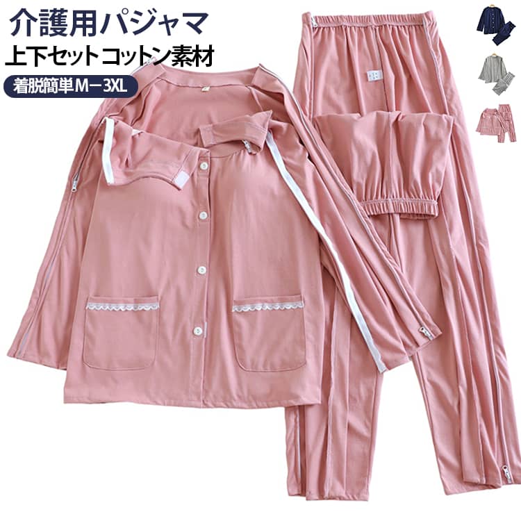 着せる人、着せられる人に親切な介護服が登場します。独自片手でも着れる脱しやすい服です。両袖に両サイドファスナー付、襟ボタンのしたはマジックテープで、着せる方や着せられる方にも優しいデザインです。独自でも片手で着脱が楽にできます。全開にする場合では、ファスナーとマジックテープを全部取り外してください。ズボンの両側にファスナーが仕様となり、ウエストの部分から裾口まで簡単に開きます。中央部分、腹部のみ、裾部分のみなど、好きなところだけ開け、チューブなど膝を出すこともできます。肌に優しい綿素材を採用し、女性用タイプは固定カップ付きで便利。検診、介護時、着脱しやすく、もう診察や患部の塗り薬や張り薬を交換する際には上着を脱がせ、ズボンをおろす手間は心配いりません。片麻痺（片マヒ）/半身まひ、リウマチ、手足の不自由な方や骨折回復期にも適用します。 サイズ M L XL 2XL 3XL サイズについての説明 ※詳しくは商品ページのサイズ表をご参考のほどよろしくお願いします。※寸法は平置きにて計測し、若干の誤差がある場合がございます。 素材 綿 色 男ネービー(上下セット) 男グレー(上下セット) 女ピンク(上下セット) 備考 ●サイズ詳細等の測り方はスタッフ間で統一、徹底はしておりますが、実寸は商品によって若干の誤差(1cm〜3cm )がある場合がございますので、予めご了承ください。 ●商品の色は、撮影時の光や、お客様のモニターの色具合などにより、実際の商品と異なる場合がございます。あらかじめ、ご了承ください。 ●製品によっては、生地の特性上、洗濯時に縮む場合がございますので洗濯時はご注意下さいませ。 ▼色味の強い製品によっては他の衣類などに色移りする場合もございますので、速やかに（脱水、乾燥等）するようにお願いいたします。 ▼生地によっては摩擦や汗、雨などで濡れた時は、他の製品に移染する恐れがございますので、着用の際はご注意下さい。 ▼生地の特性上、やや匂いが強く感じられるものもございます。数日のご使用や陰干しなどで気になる匂いはほとんど感じられなくなります。