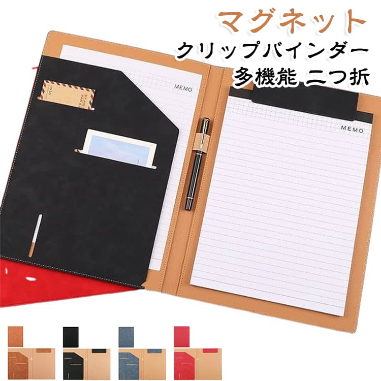 クリップボードバインダー手帳のような見た目で、おしゃれで実用的にお使い頂けます。逆側に折りたためるので、立った状態でも書き込みが楽々♪小さめのボールペンから万年筆まで対応した、ペンホルダーです。 サイズ F サイズについての説明 サイズ：F 250*335mm、展開後505*335mm。※実寸はメジャー採寸の為、若干の誤差が生じる場合があります。 素材 フェイクレザー ステンレス 色 ブラック ブルー ブラウン レッド 備考 ●サイズ詳細等の測り方はスタッフ間で統一、徹底はしておりますが、実寸は商品によって若干の誤差(1cm～3cm )がある場合がございますので、予めご了承ください。 ●製造ロットにより、細部形状の違いや、同色でも色味に多少の誤差が生じます。 ●パッケージは改良のため予告なく仕様を変更する場合があります。 ▼商品の色は、撮影時の光や、お客様のモニターの色具合などにより、実際の商品と異なる場合がございます。あらかじめ、ご了承ください。 ▼生地の特性上、やや匂いが強く感じられるものもございます。数日のご使用や陰干しなどで気になる匂いはほとんど感じられなくなります。 ▼同じ商品でも生産時期により形やサイズ、カラーに多少の誤差が生じる場合もございます。 ▼他店舗でも在庫を共有して販売をしている為、受注後欠品となる場合もございます。予め、ご了承お願い申し上げます。 ▼出荷前に全て検品を行っておりますが、万が一商品に不具合があった場合は、お問い合わせフォームまたはメールよりご連絡頂けます様お願い申し上げます。速やかに対応致しますのでご安心ください。