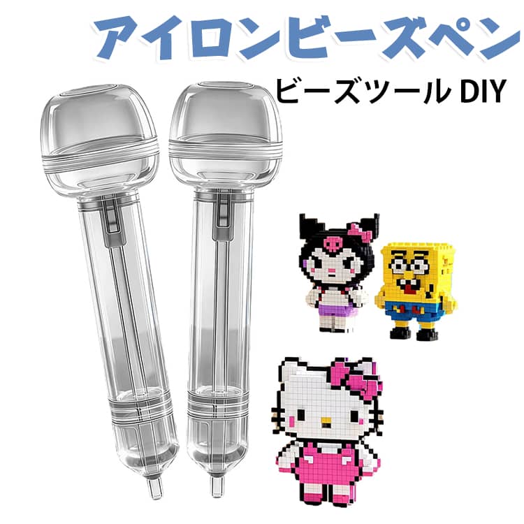 アイロンビーズ専用ペン♪ワンタッチ充填で、作業効率が飛躍的にアップ！自動押し出し機能で、初心者でも精密な配置が可能。クリエイティブな趣味を応援する、嬉しいギフトに♪シンプルで実用的なデザインは、手芸初心者からベテランさんまで。家族で楽しむハンドメイド時間にぴったりです。 サイズ F サイズについての説明 サイズ：2.6mmのビーズ適用※サイズ計測には誤差が生じます。 素材 プラスチック 色 クリア 備考 ●サイズ詳細等の測り方はスタッフ間で統一、徹底はしておりますが、実寸は商品によって若干の誤差(1cm～3cm )がある場合がございますので、予めご了承ください。 ●製造ロットにより、細部形状の違いや、同色でも色味に多少の誤差が生じます。 ●パッケージは改良のため予告なく仕様を変更する場合があります。 ▼商品の色は、撮影時の光や、お客様のモニターの色具合などにより、実際の商品と異なる場合がございます。あらかじめ、ご了承ください。 ▼生地の特性上、やや匂いが強く感じられるものもございます。数日のご使用や陰干しなどで気になる匂いはほとんど感じられなくなります。 ▼同じ商品でも生産時期により形やサイズ、カラーに多少の誤差が生じる場合もございます。 ▼他店舗でも在庫を共有して販売をしている為、受注後欠品となる場合もございます。予め、ご了承お願い申し上げます。 ▼出荷前に全て検品を行っておりますが、万が一商品に不具合があった場合は、お問い合わせフォームまたはメールよりご連絡頂けます様お願い申し上げます。速やかに対応致しますのでご安心ください。