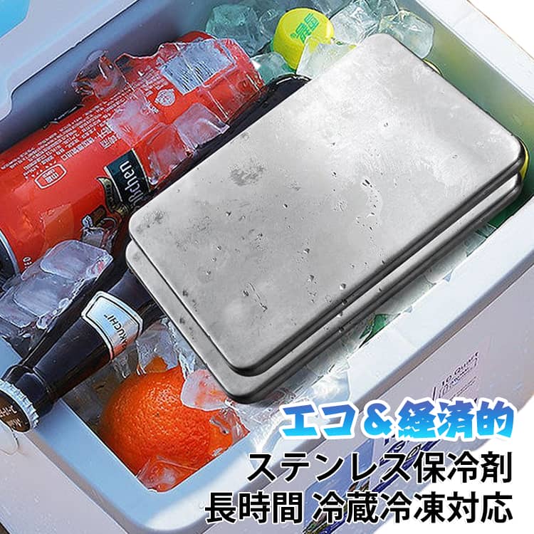 ◎ 「冷たさを持ち歩く」新感覚の保冷アイテム。冷たさを長時間キープするステンレス製保冷プレート。暑い日の外出やデスクワーク、お弁当の保冷など多用途に活躍します。◎ 高品質「304ステンレス」採用。耐久性に優れ、サビに強い高品質な304ステンレス素材を使用。衛生的で長く安心してお使いいただけます。◎ くり返し使えてエコ＆経済的。冷凍庫で冷やすだけで何度でもくり返し使用可能。使い捨ての保冷剤と異なり、ゴミが出ないため環境にも優しい設計です。◎ スタイリッシュなデザイン。ステンレス特有の高級感ある質感。オフィスやカフェなど、場所を選ばずスマートに冷たさを取り入れられます。◎ スリムでコンパクト。厚みを抑えたスリム設計。バッグの隙間やランチバッグにもすっぽり収まり、持ち運びの負担になりません。 サイズ M サイズについての説明 M:176*116*13MM　※サイズ表の実寸法は商品によって1-2cm程度の誤差がある場合がございます。　 素材 ステンレス 色 写真色 備考 ●サイズ詳細等の測り方はスタッフ間で統一、徹底はしておりますが、実寸は商品によって若干の誤差(1cm～3cm )がある場合がございますので、予めご了承ください。 ●製造ロットにより、細部形状の違いや、同色でも色味に多少の誤差が生じます。 ●パッケージは改良のため予告なく仕様を変更する場合があります。 ▼商品の色は、撮影時の光や、お客様のモニターの色具合などにより、実際の商品と異なる場合がございます。あらかじめ、ご了承ください。 ▼生地の特性上、やや匂いが強く感じられるものもございます。数日のご使用や陰干しなどで気になる匂いはほとんど感じられなくなります。 ▼同じ商品でも生産時期により形やサイズ、カラーに多少の誤差が生じる場合もございます。 ▼他店舗でも在庫を共有して販売をしている為、受注後欠品となる場合もございます。予め、ご了承お願い申し上げます。 ▼出荷前に全て検品を行っておりますが、万が一商品に不具合があった場合は、お問い合わせフォームまたはメールよりご連絡頂けます様お願い申し上げます。速やかに対応致しますのでご安心ください。