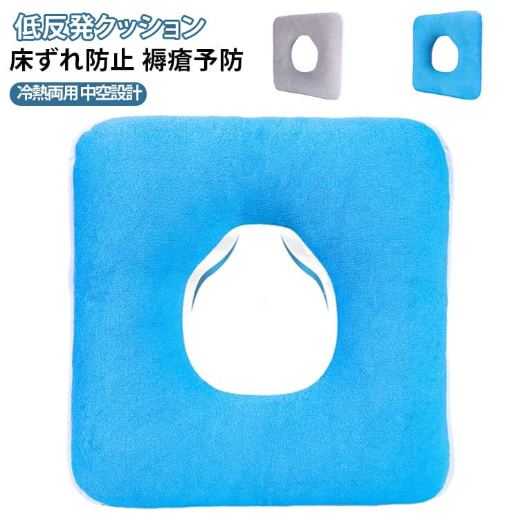 介護用クッション 手術後 高齢者 8cm厚 褥瘡対策 介護ベッド用 中空 厚手 クッション 床ずれ防止クッション サポート 介護用品 低反発 褥瘡予防 産後 寝たきり 床ずれ防止クッション 通気性 ピロー 床ずれケア用品 マタニティ 痔 骨盤補正 腰用