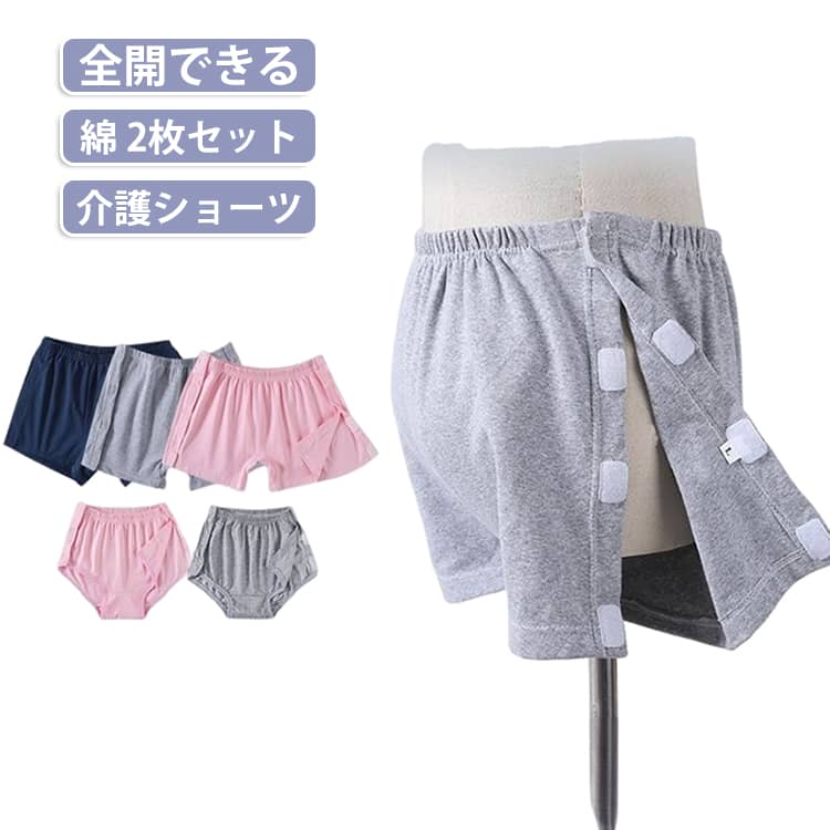 マジックテープで全開できる介護用トランクス。ジュニア/体不自由な方や着替えが困難な方をサポートする専用ショーツです。サイド部分が開閉できることで、寝たままのお着替えもらくちんです。綿生地で肌触りが良く優しい着心地です。 サイズ M2枚 L2枚 XL2枚 2XL2枚 3XL2枚 4XL2枚 サイズについての説明 M:おすすめ体重40-50KG　L:おすすめ体重50-60KG　XL:おすすめ体重60-70KG　2XL:おすすめ体重70-80KG　3XL:おすすめ体重80-90KG　4XL:おすすめ体重90-100KG　※おすすめの体重に合わせてサイズをお選びください。 素材 綿 色 ピンク(女スタンド) 灰(女スタンド) バラレッド(女スタンド) ピンク(女トランクス) 灰(女トランクス) バラレッド(女トランクス) 灰(男スタンド) 灰(男トランクス) 紺(男トランクス) 備考 ●サイズ詳細等の測り方はスタッフ間で統一、徹底はしておりますが、実寸は商品によって若干の誤差(1cm〜3cm )がある場合がございますので、予めご了承ください。 ●商品の色は、撮影時の光や、お客様のモニターの色具合などにより、実際の商品と異なる場合がございます。あらかじめ、ご了承ください。 ●製品によっては、生地の特性上、洗濯時に縮む場合がございますので洗濯時はご注意下さいませ。 ▼色味の強い製品によっては他の衣類などに色移りする場合もございますので、速やかに（脱水、乾燥等）するようにお願いいたします。 ▼生地によっては摩擦や汗、雨などで濡れた時は、他の製品に移染する恐れがございますので、着用の際はご注意下さい。 ▼生地の特性上、やや匂いが強く感じられるものもございます。数日のご使用や陰干しなどで気になる匂いはほとんど感じられなくなります。