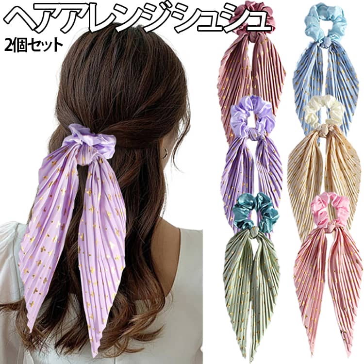 シュシュタイプなので使わない時は手首に着けても◎愛らしさを後押ししてくれそうな、くしゅっと感xリボンデザインでかわいく盛れて華やかなアレンジに。普段使いはもちろん、アートイベントや美術館へのお出かけにもおすすめです。 サイズ F（2個セット） サイズについての説明 サイズ：F 35*10cm。※実寸はメジャー採寸の為、若干の誤差が生じる場合があります。 素材 ポリエステル 色 パープル ベージュ ブルー グリーン ピンク ダークピンク 備考 ●サイズ詳細等の測り方はスタッフ間で統一、徹底はしておりますが、実寸は商品によって若干の誤差(1cm～3cm )がある場合がございますので、予めご了承ください。 ●製造ロットにより、細部形状の違いや、同色でも色味に多少の誤差が生じます。 ●パッケージは改良のため予告なく仕様を変更する場合があります。 ▼商品の色は、撮影時の光や、お客様のモニターの色具合などにより、実際の商品と異なる場合がございます。あらかじめ、ご了承ください。 ▼生地の特性上、やや匂いが強く感じられるものもございます。数日のご使用や陰干しなどで気になる匂いはほとんど感じられなくなります。 ▼同じ商品でも生産時期により形やサイズ、カラーに多少の誤差が生じる場合もございます。 ▼他店舗でも在庫を共有して販売をしている為、受注後欠品となる場合もございます。予め、ご了承お願い申し上げます。 ▼出荷前に全て検品を行っておりますが、万が一商品に不具合があった場合は、お問い合わせフォームまたはメールよりご連絡頂けます様お願い申し上げます。速やかに対応致しますのでご安心ください。